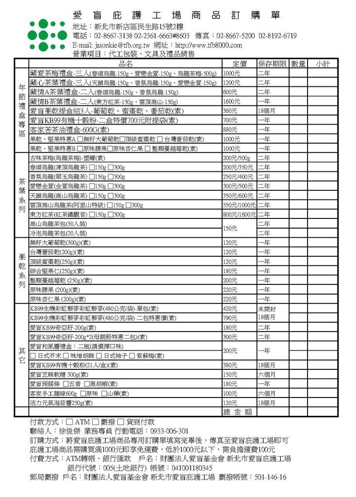 愛盲庇護訂購單.jpg