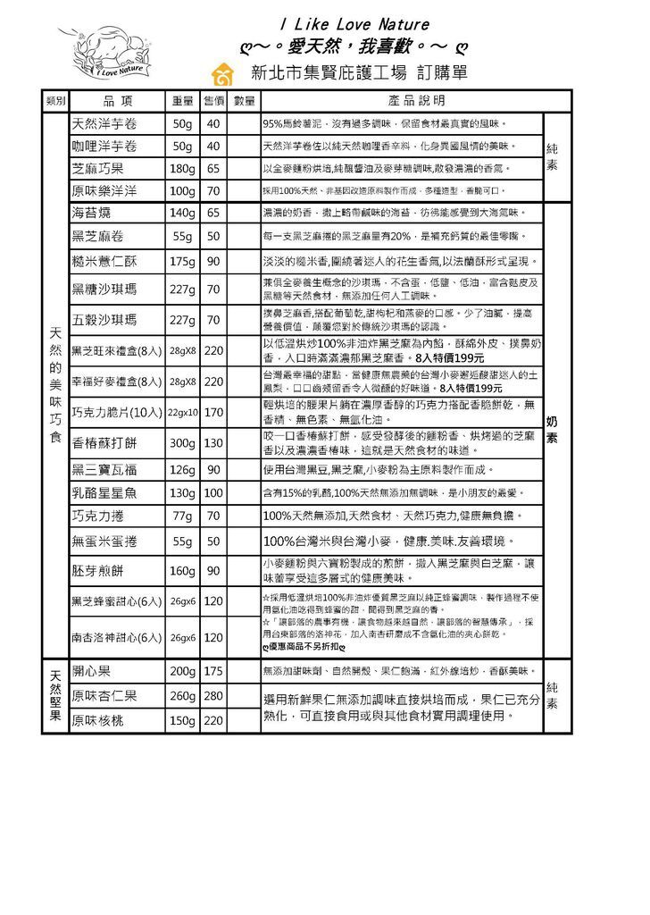 集賢產品訂購單20160420_頁面_1.jpg