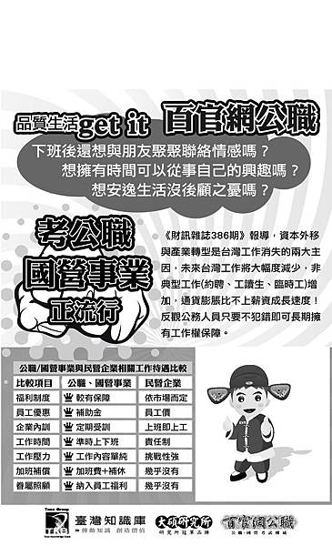 1011123洋碩公職反