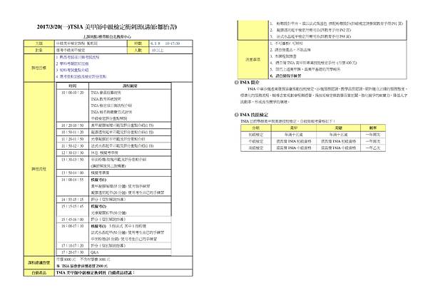 20170320TSIA美甲師中級檢定衝刺班.jpg