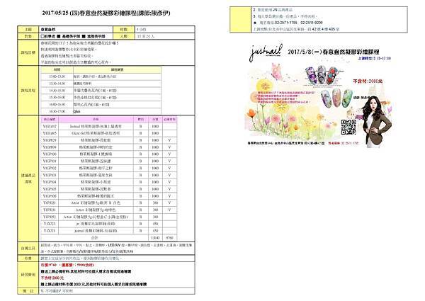 20170525春意盎然凝膠彩繪課程-陳彥伊.jpg