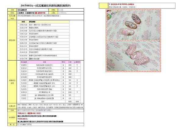 20170821花花魔鏡世界課程-陳彥伊.jpg