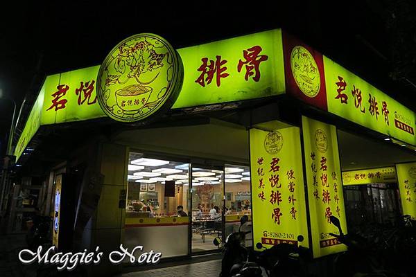 君悅排骨8.JPG 君悅排骨8.JPG