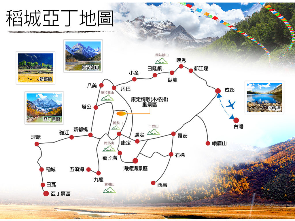 180802_ch_daochengyading_map.jpg 180802_ch_daochengyading_map.jpg