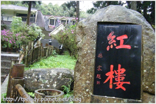 立德溪頭飯店～住宿