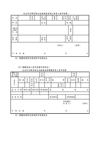 台北市日韓音樂文化推廣協會籌備會 開會通知單_頁面_4