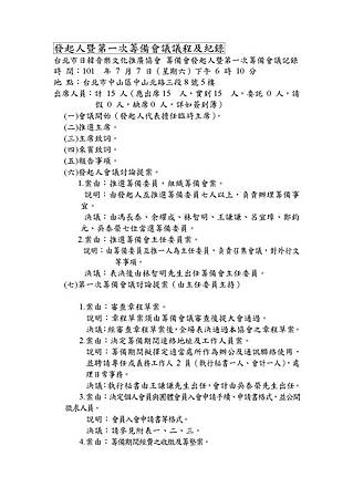 函送第一次會議紀錄公文_頁面_2