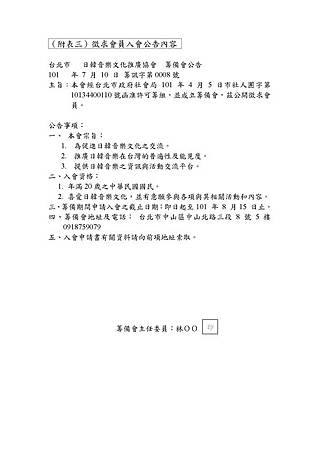 函送第一次會議紀錄公文_頁面_6