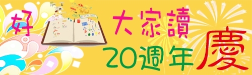 好書大家讀banner.JPG