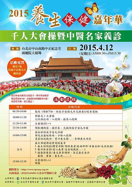 2015養生保健嘉年華中醫名家義診DM 2015養生保健嘉年華中醫名家義診DM
