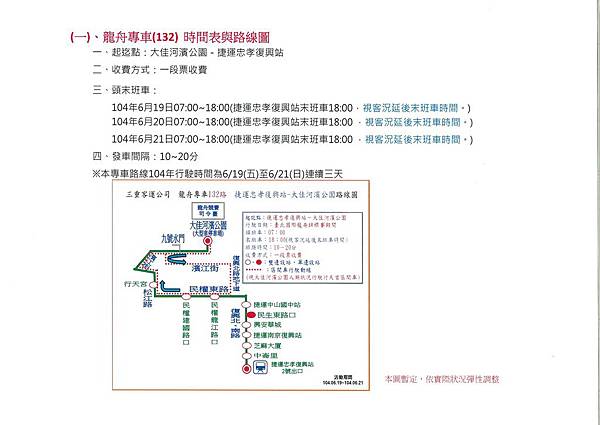 3龍舟專車