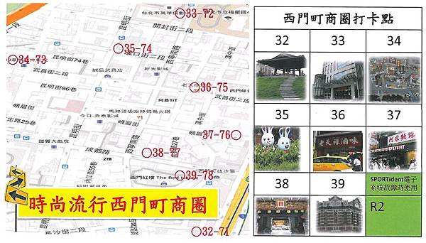 20150815台北CYC城市定向西門商圈活動地圖