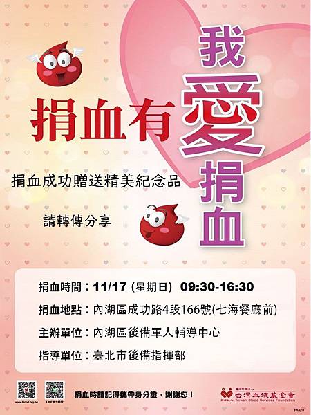 1081117捐血海報-02.jpg 1081117捐血海報-02.jpg