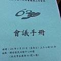 1050320第一季社會團務會報_6261.jpg