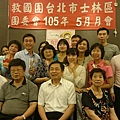 105年56-5月月會暨母親節餐敘_5771.jpg