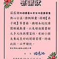 捐書感謝狀與照片_161224_0003.jpg