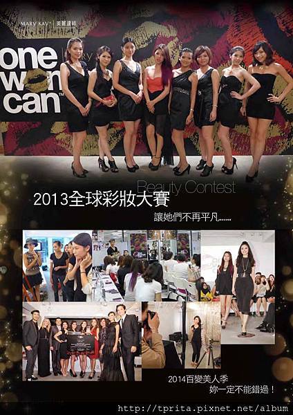 2013全球彩妝大賽1.jpg