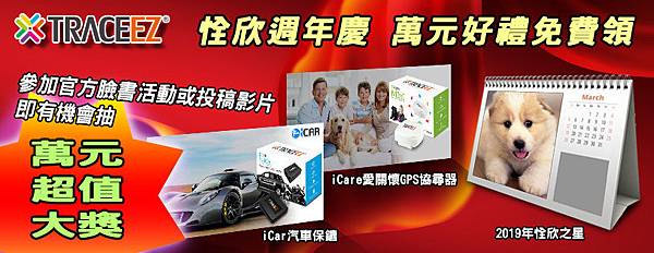 恮欣周年慶萬元好禮免費領.jpg 恮欣周年慶萬元好禮免費領.jpg