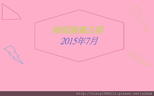 korea 2015護膚品篇7月 korea 2015護膚品篇7月