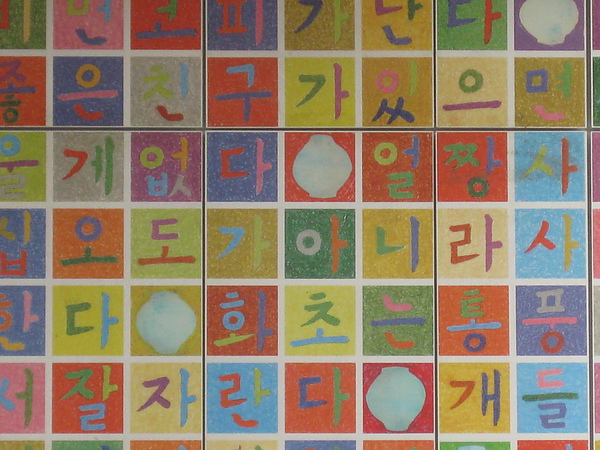 韓國館的裝飾字樣,壁紙