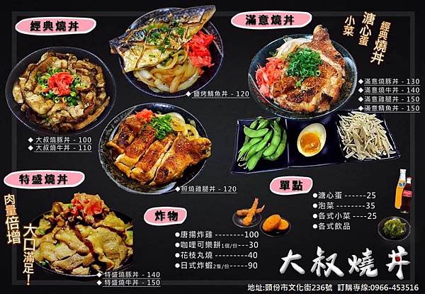 好食 苗栗頭份 大叔燒丼 碳香撲鼻而來肉片滿滿之燒牛丼 燒豚丼 滿意燒豚丼 熊貓外送 推薦 Tracy S Cloud 翠西雲朵 痞客邦