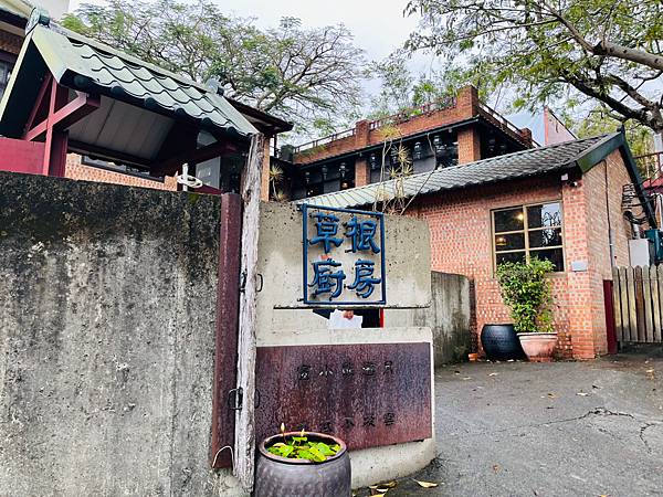 【好食】*新竹明湖路*「草根廚房」之烤鴨二吃／酸菜白肉火鍋​