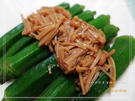 金針菇醬秋葵_20131020-1.jpg 金針菇醬秋葵_20131020-1.jpg