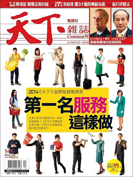 雜誌-天下-金牌服務業調查 第一名服務這樣做.jpg