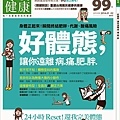 雜誌-早安-好體態 讓你遠離 病 痛 肥 胖.jpg