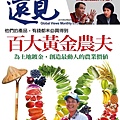 閱讀：遠見雜誌 百大黃金農夫.jpg