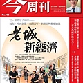 21閱讀-今週刊-老城新經濟.jpg