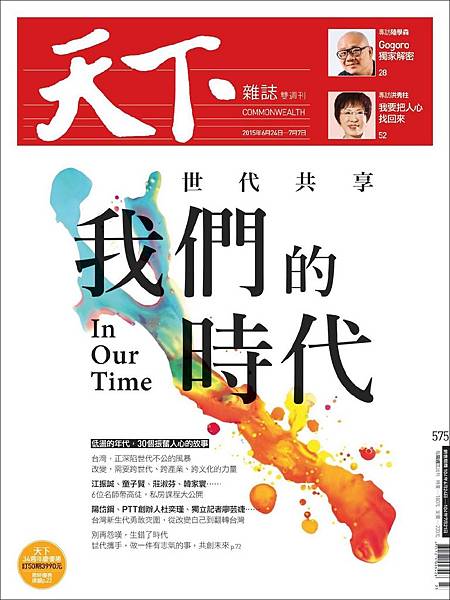 21閱讀-天下雜誌-世代共享 我們的時代.jpg