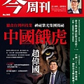 C閱讀-今週刊-中國餓虎 趙偉國.jpg