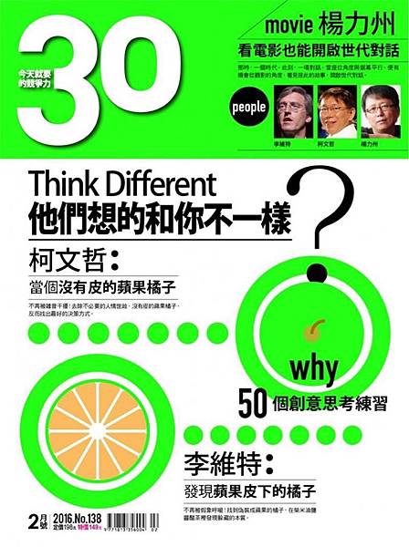 C閱讀-30雜誌-Think Different 他們和你想的不一樣.jpg