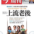 C雜誌-今周刊-預約上流老後.jpg