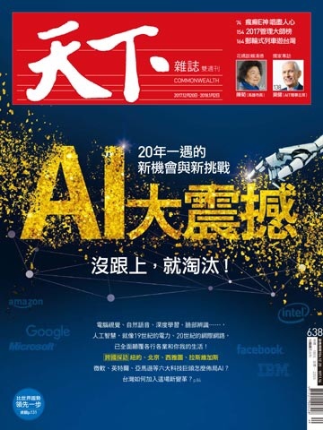 C雜誌-天下-AI大震撼.jpg