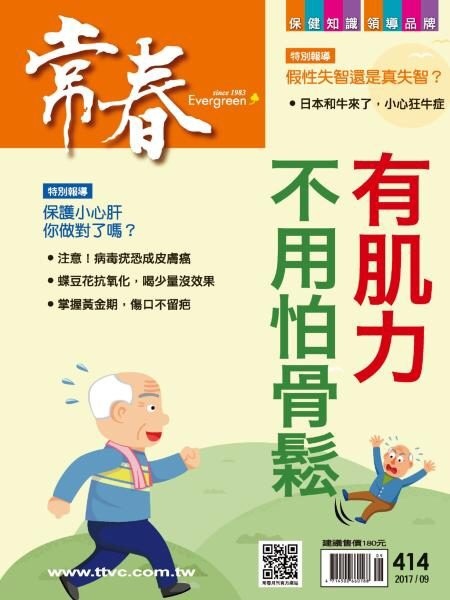 C雜誌-常春-有肌力不用怕骨鬆.jpg