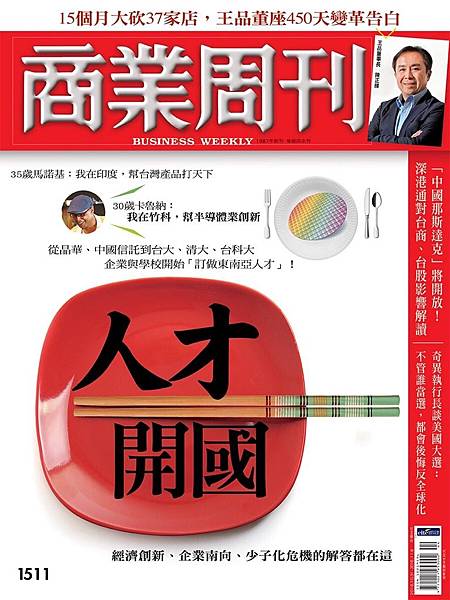 C雜誌-商周-人才開國.jpg