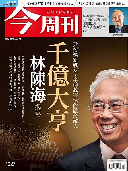 C雜誌-今周刊-千億大亨林陳海揭秘.jpg