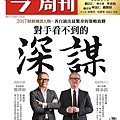 雜誌-今周刊-對手看不到的深謀.jpg