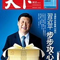 雜誌-天下-習近平步步攻心.jpg