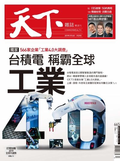 C雜誌-天下-台積電稱霸全球工業4.0.jpg