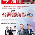 B2C雜誌-今周刊-台灣 mini 獨角獸現身.jpg