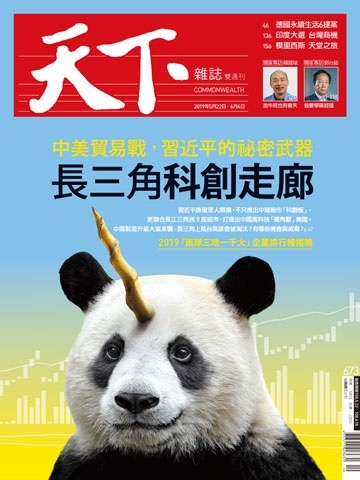 C雜誌-天下.jpg