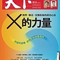 C雜誌-天下-X的力量.jpg