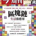 B4雜誌-今週刊-區塊鏈生活強應用.jpg