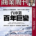 B9雜誌-商周-汽車業百年巨變.jpg