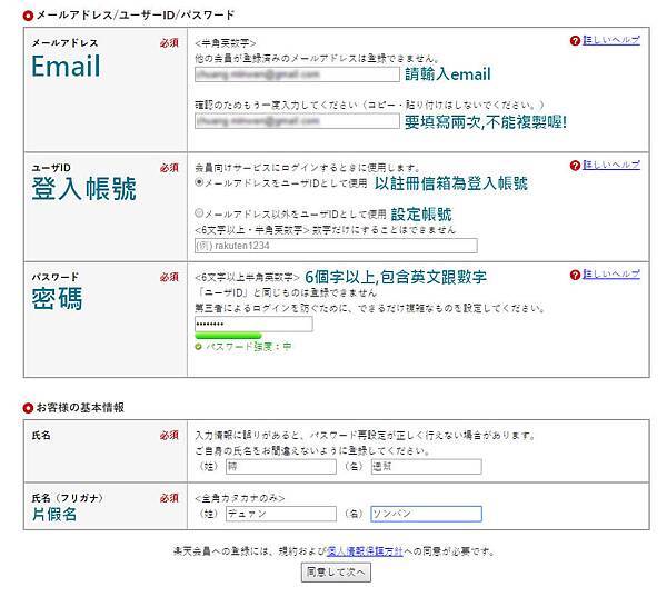 填入樂天會員基本資料