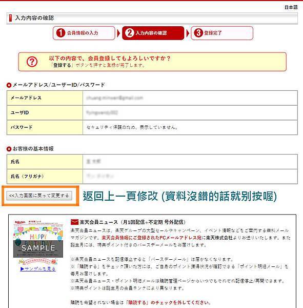 樂天會員資料確認無誤