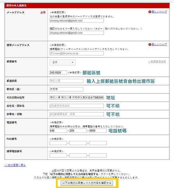 填入集運倉庫地址、電話、郵遞區號